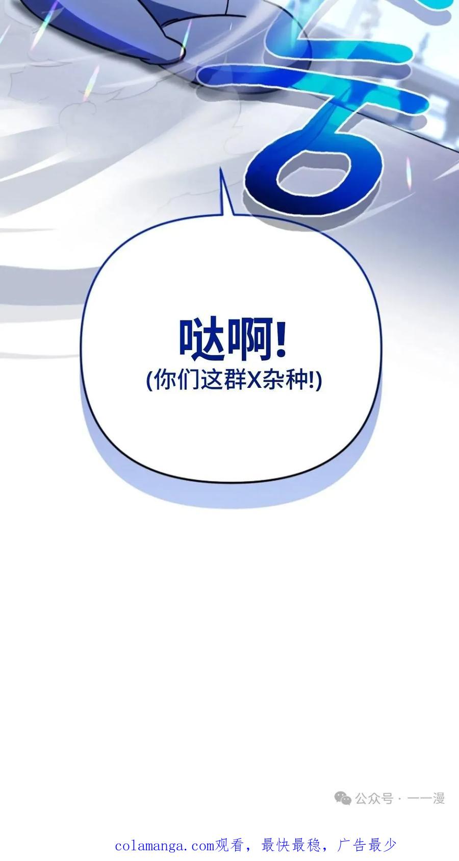 《小圣子打算毁灭世界》第8集 第110页