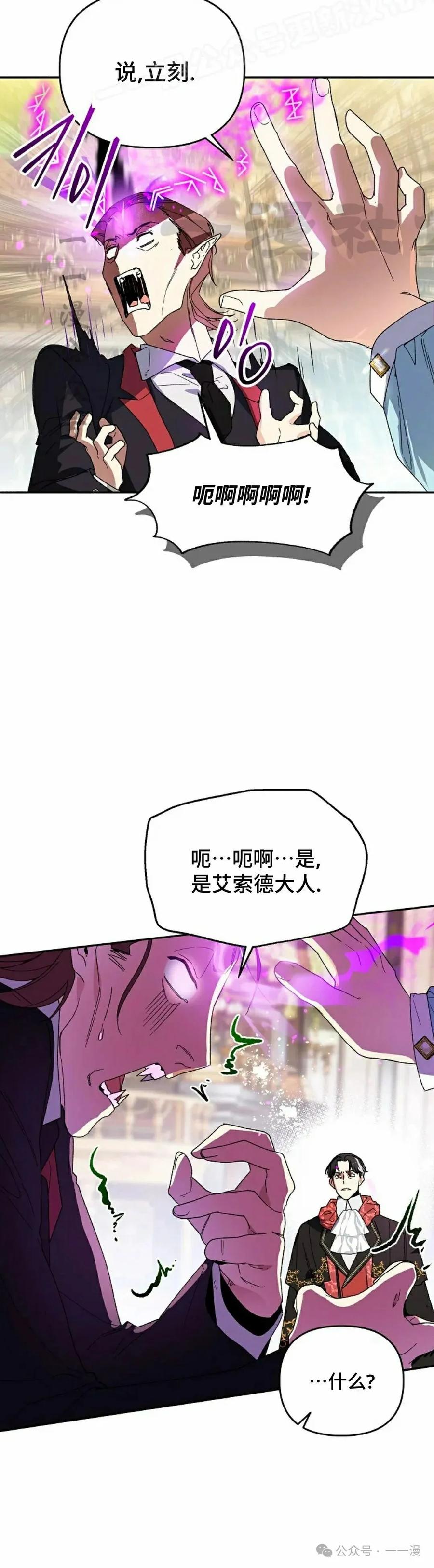 《重生为暗黑世家的天才恶少》第8集 第80页