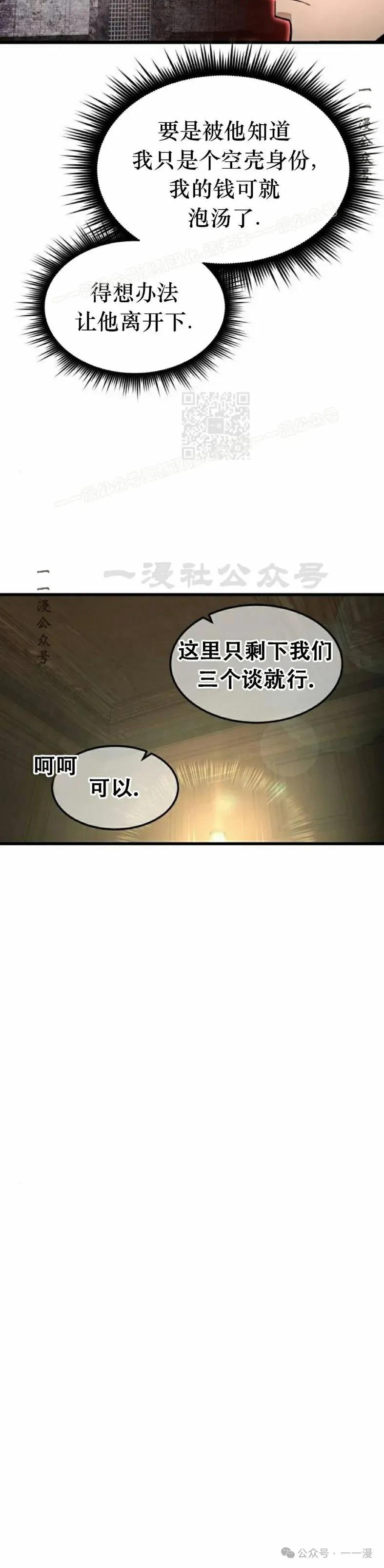 《挥拳的天才魔法师》第8集 第29页