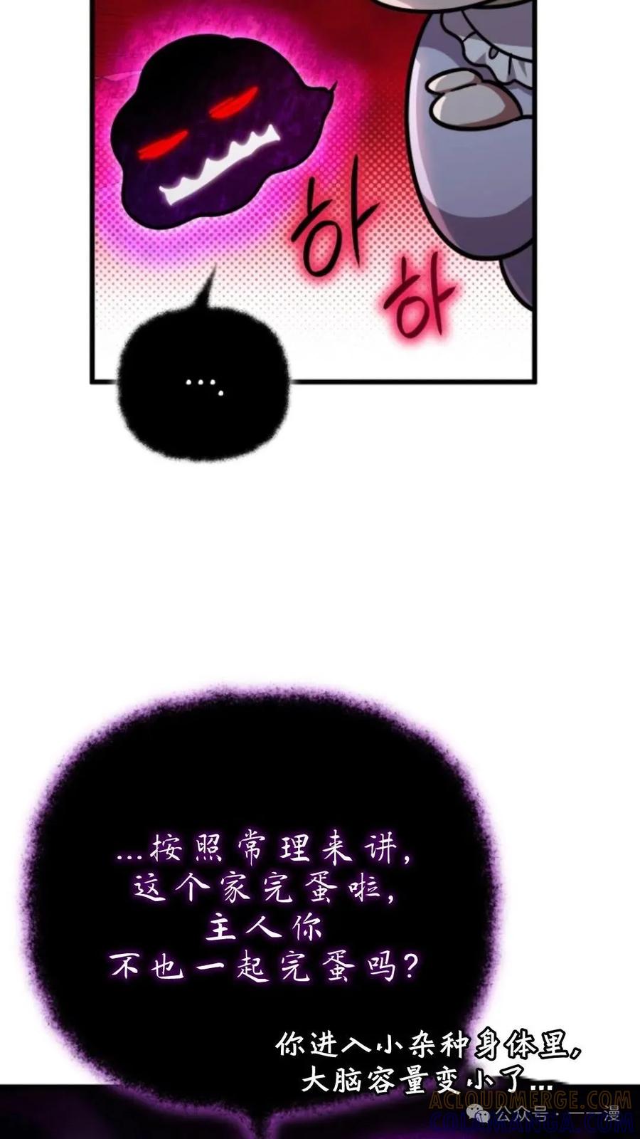 《小圣子打算毁灭世界》第8集 第77页