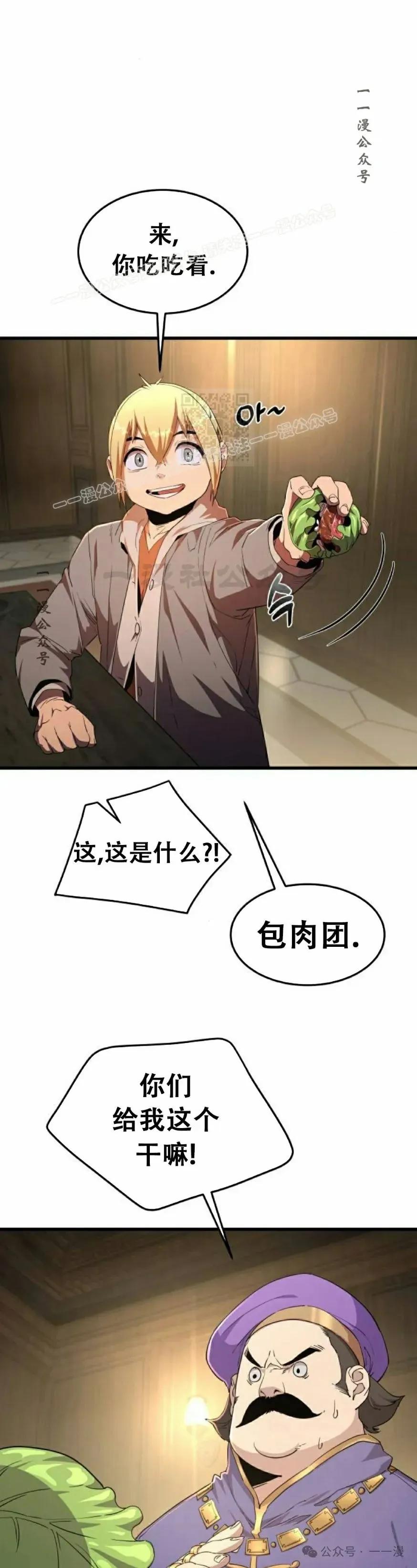 《挥拳的天才魔法师》第8集 第9页