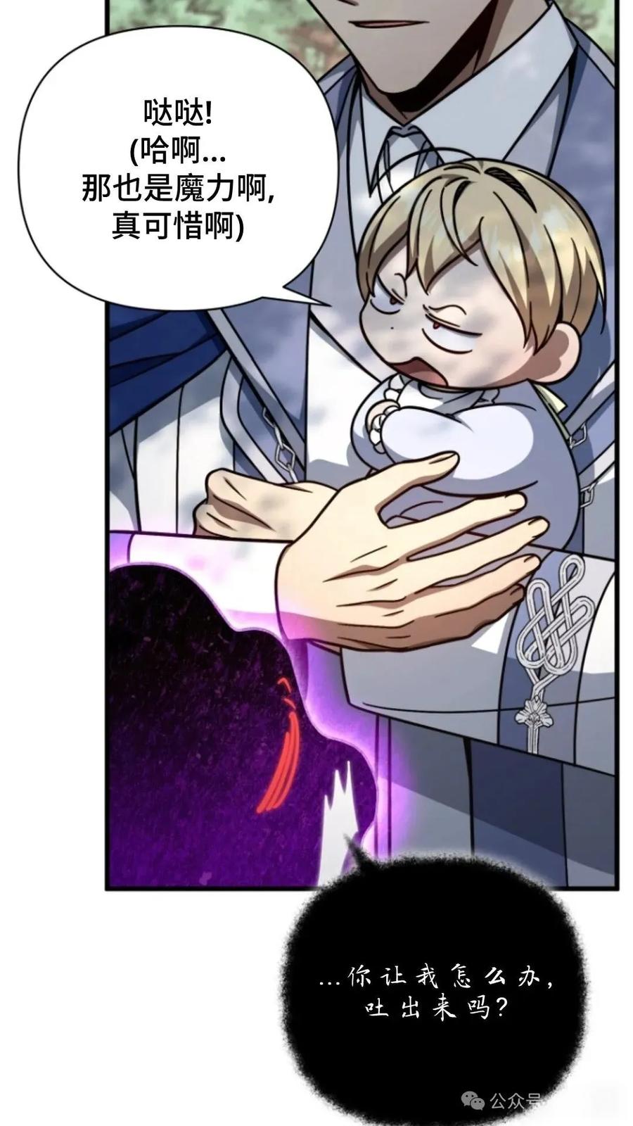 《小圣子打算毁灭世界》第8集 第46页