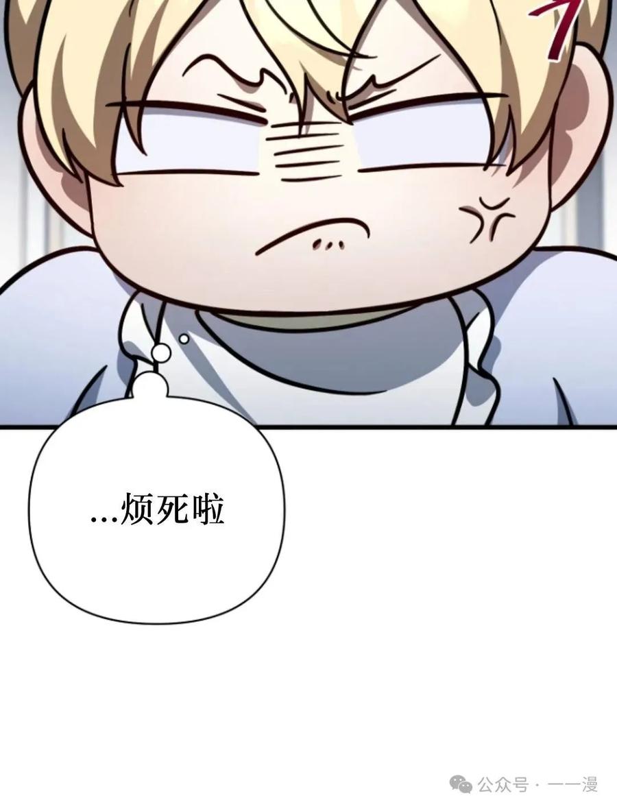 《小圣子打算毁灭世界》第8集 第83页