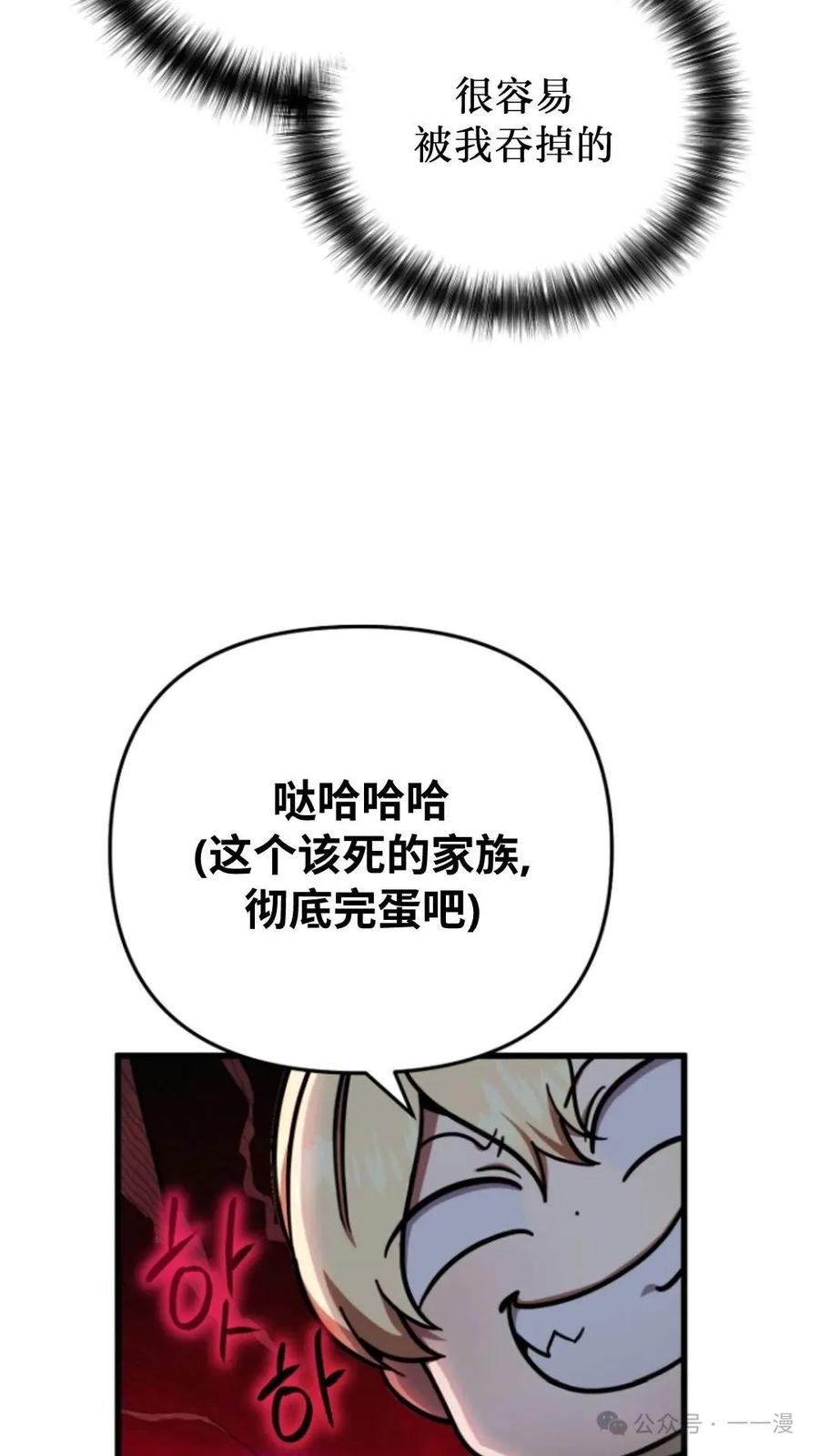 《小圣子打算毁灭世界》第8集 第76页