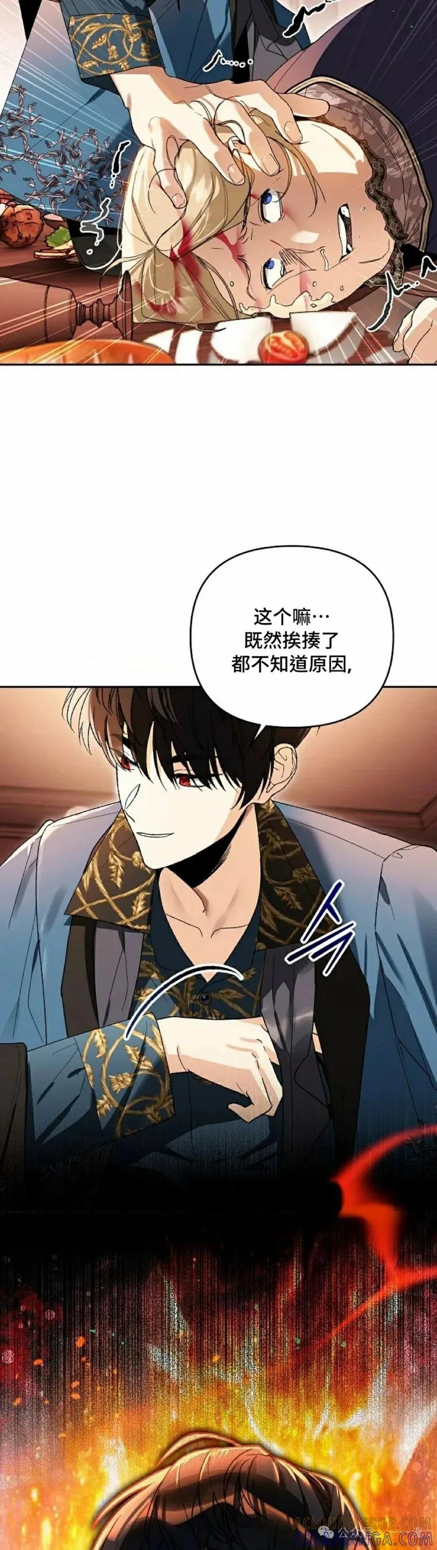 《重生为暗黑世家的天才恶少》第8集 第25页