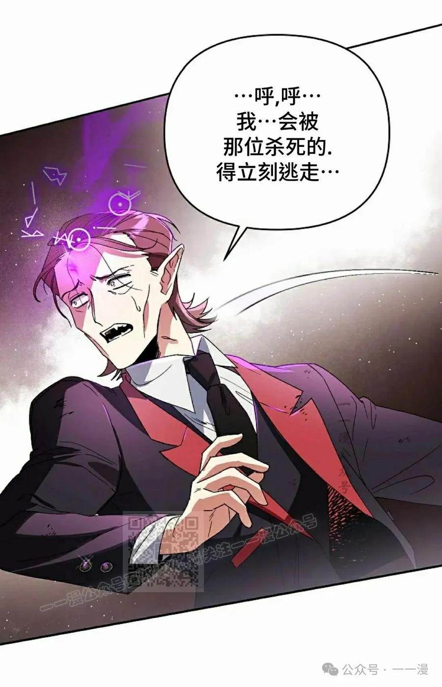 《重生为暗黑世家的天才恶少》第8集 第83页