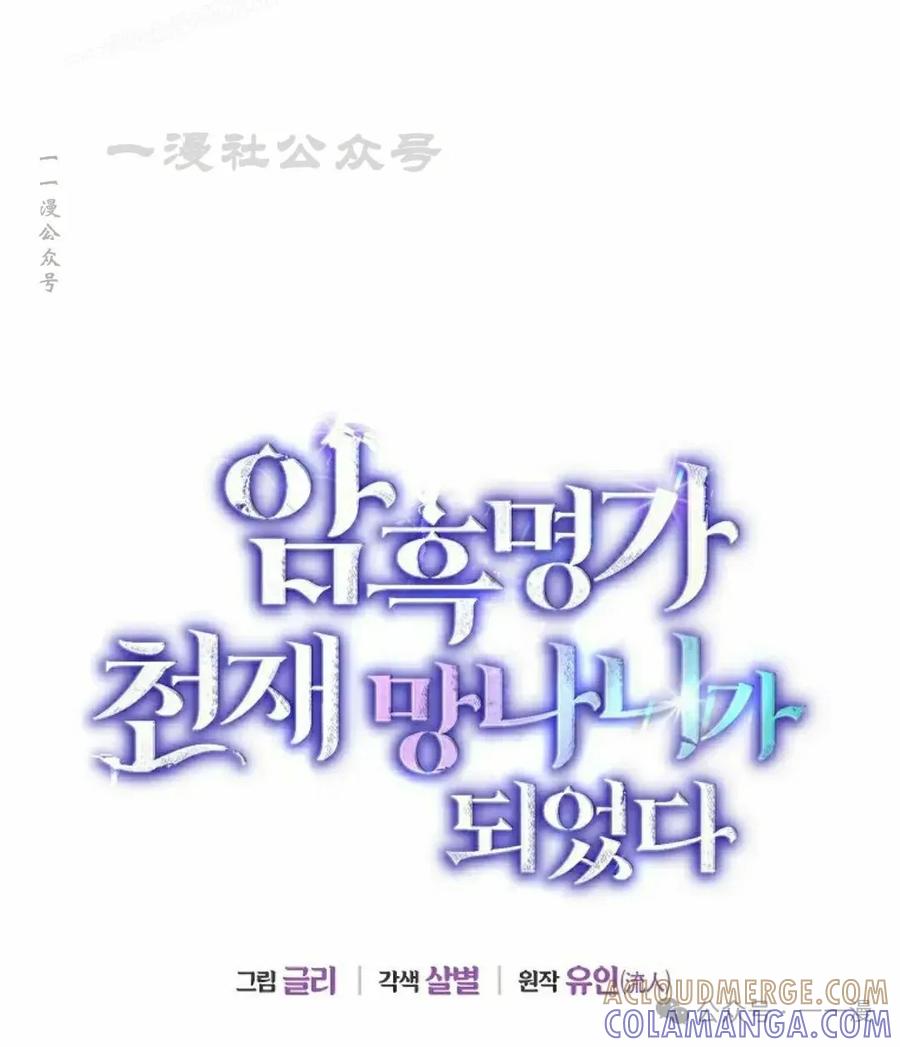 《重生为暗黑世家的天才恶少》第8集 第40页