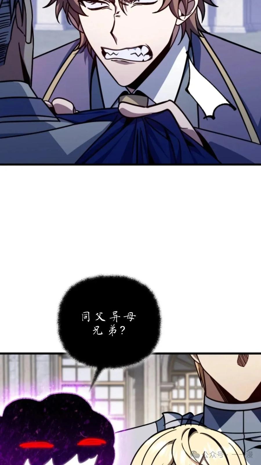 《小圣子打算毁灭世界》第8集 第58页