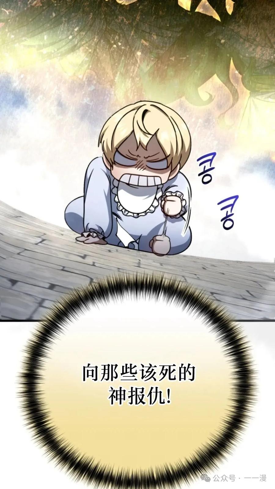 《小圣子打算毁灭世界》第8集 第12页