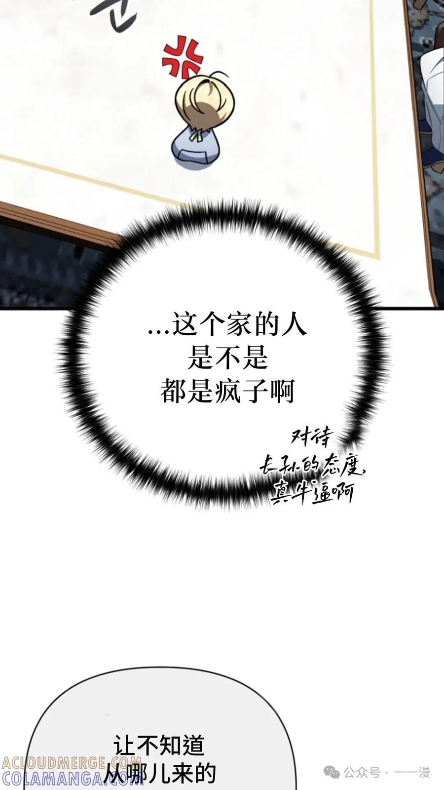 《小圣子打算毁灭世界》第8集 第85页