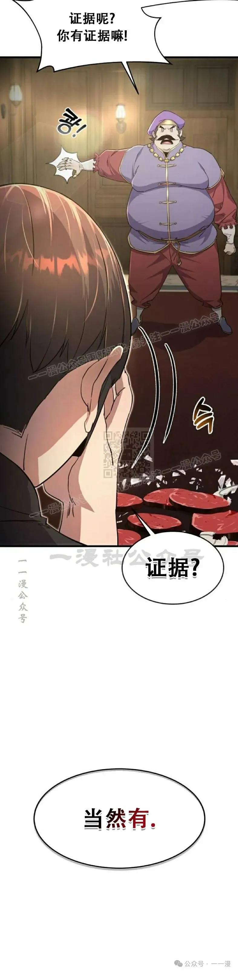 《挥拳的天才魔法师》第8集 第15页
