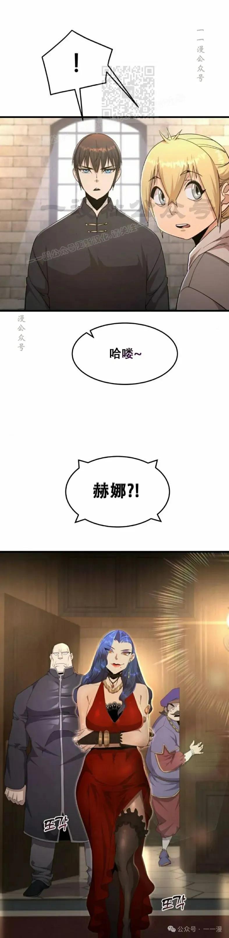 《挥拳的天才魔法师》第8集 第26页