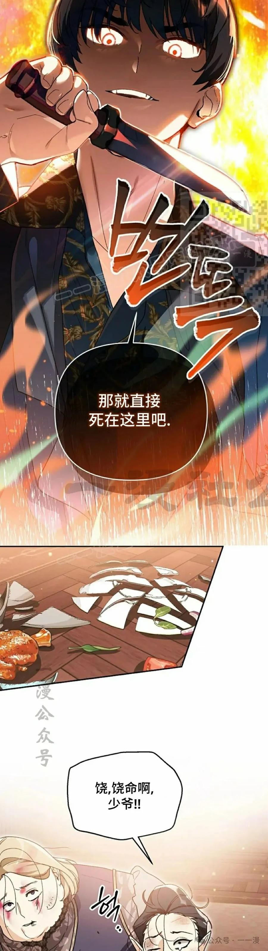 《重生为暗黑世家的天才恶少》第8集 第26页