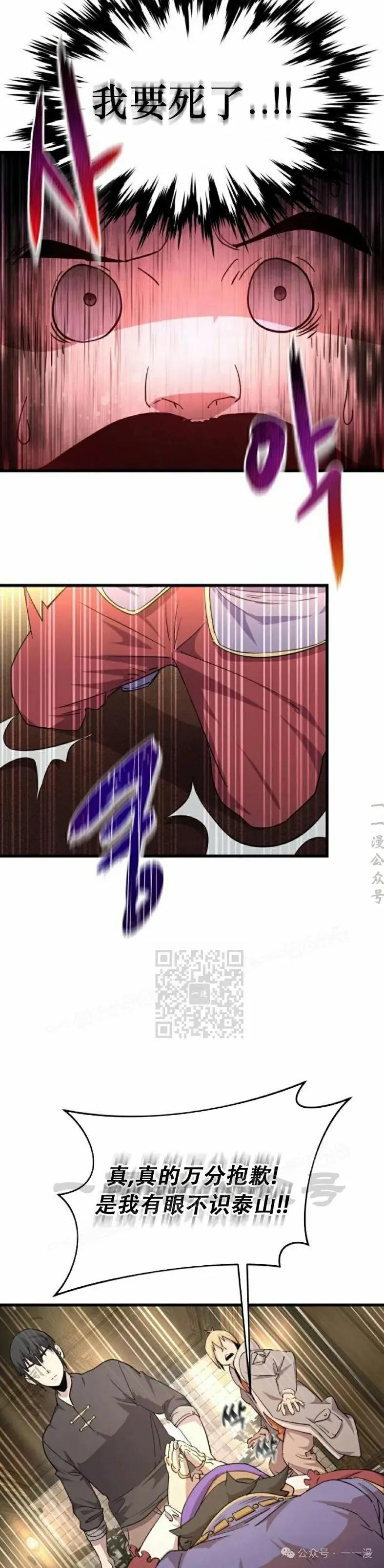《挥拳的天才魔法师》第8集 第18页