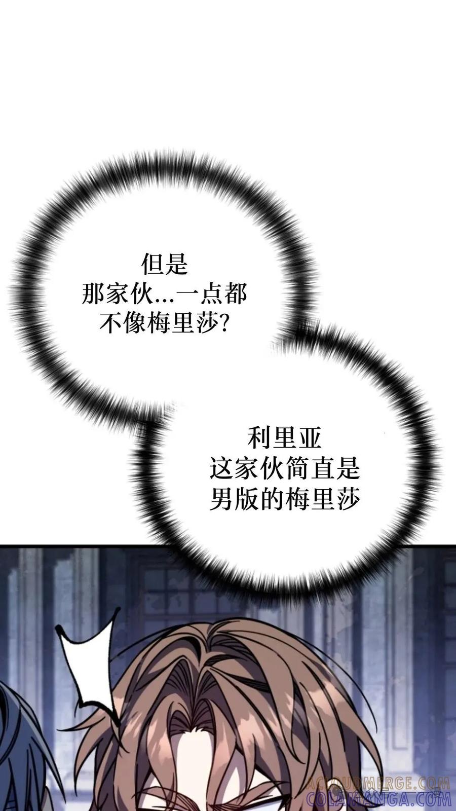 《小圣子打算毁灭世界》第8集 第57页