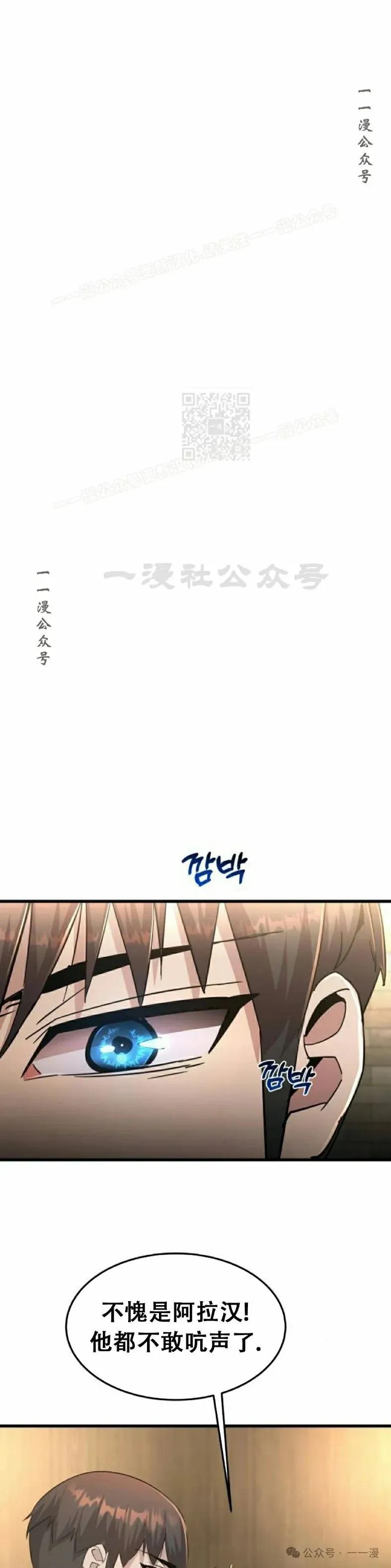 《挥拳的天才魔法师》第8集 第24页