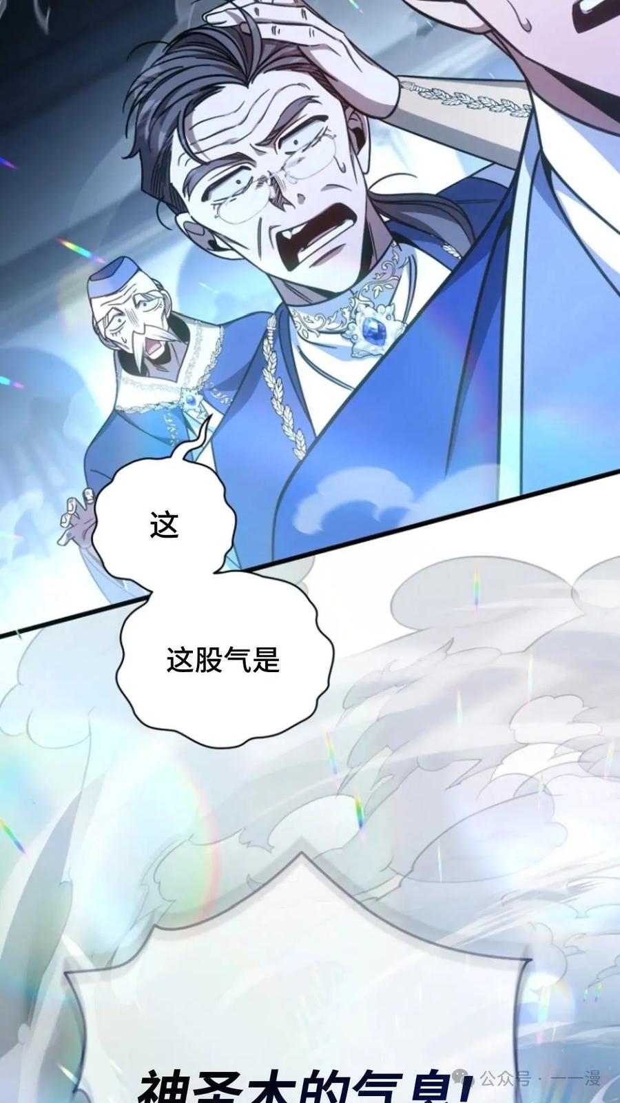《小圣子打算毁灭世界》第8集 第108页