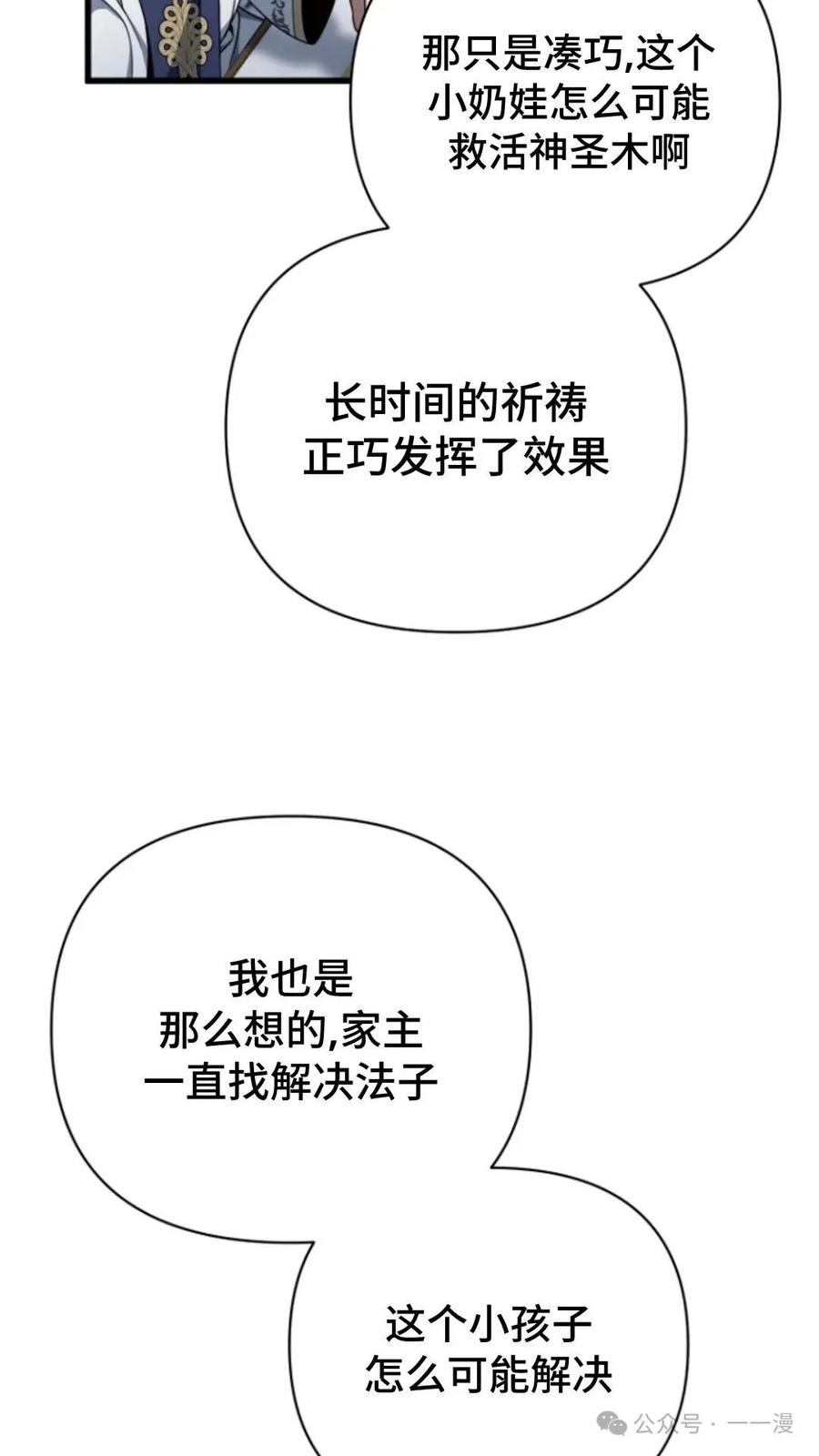 《小圣子打算毁灭世界》第8集 第98页