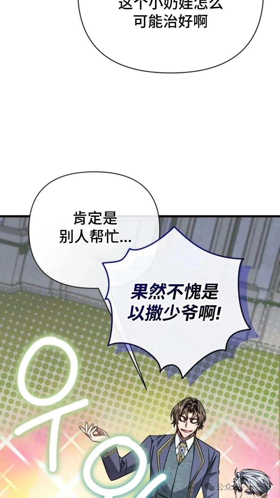 《小圣子打算毁灭世界》第8集 第50页