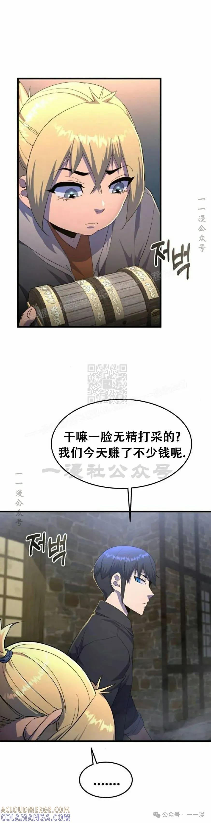 《挥拳的天才魔法师》第8集 第40页