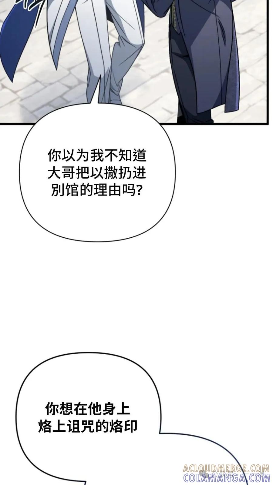 《小圣子打算毁灭世界》第8集 第9页
