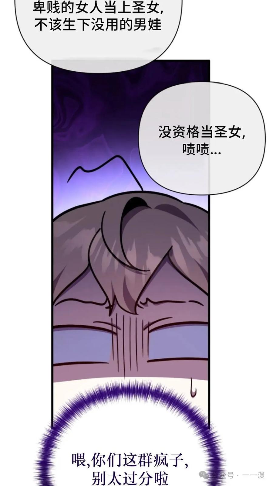 《小圣子打算毁灭世界》第8集 第86页