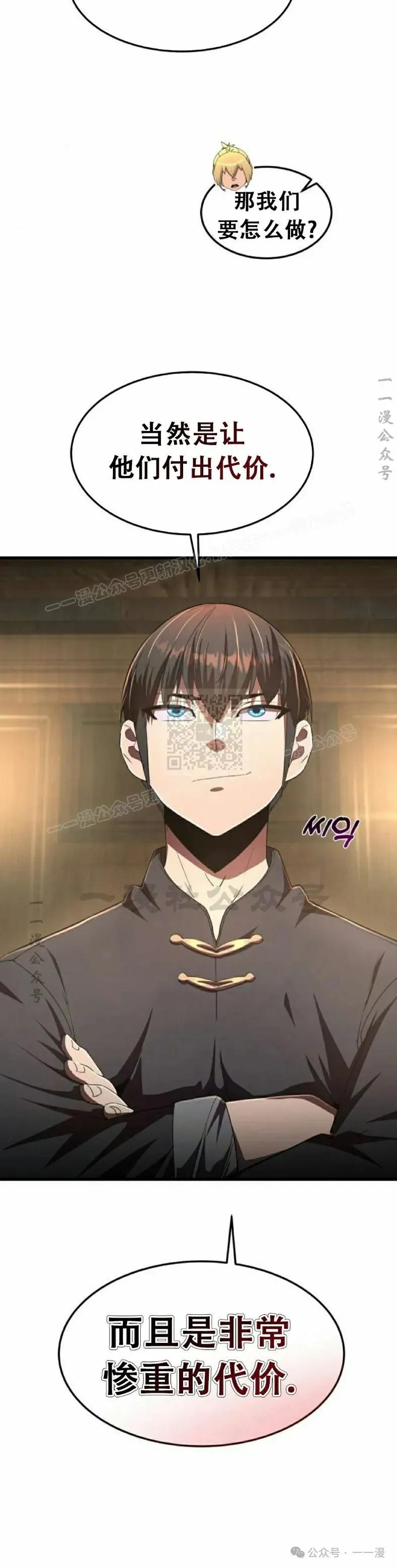 《挥拳的天才魔法师》第8集 第5页
