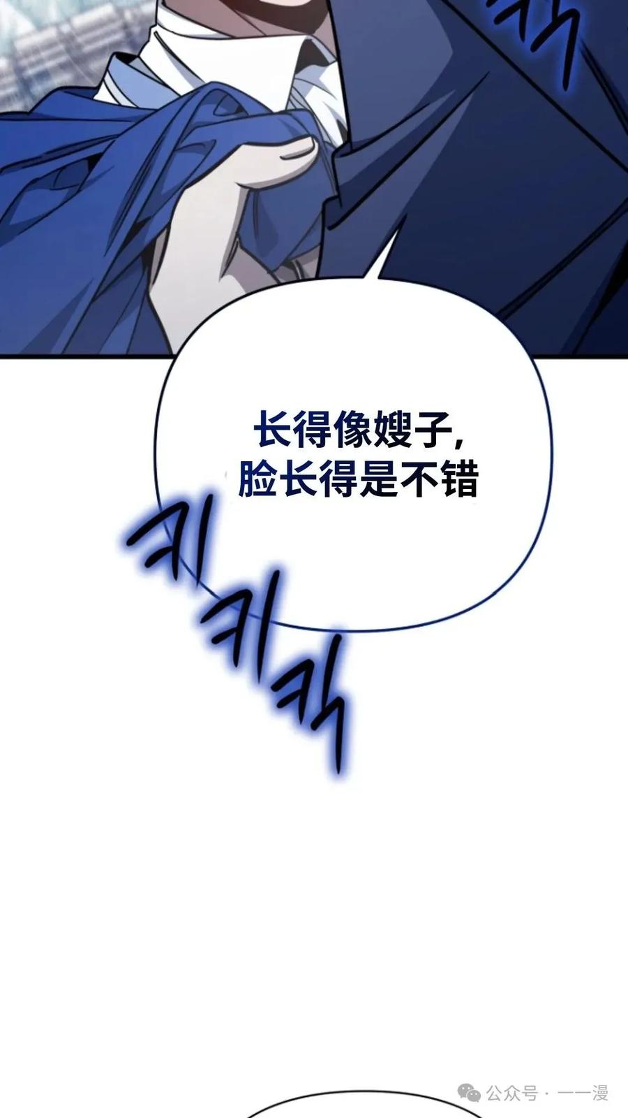 《小圣子打算毁灭世界》第8集 第70页