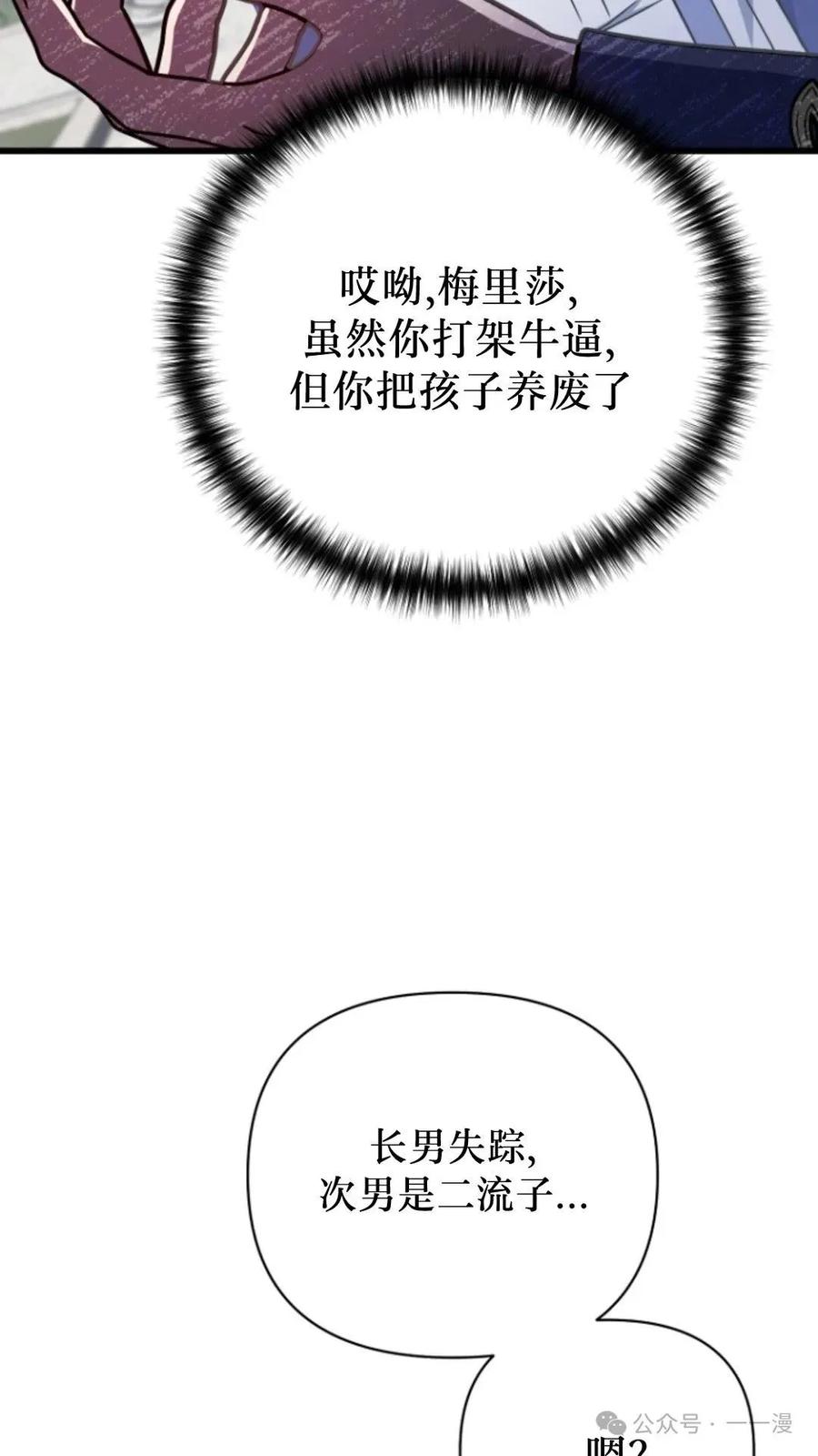 《小圣子打算毁灭世界》第8集 第26页