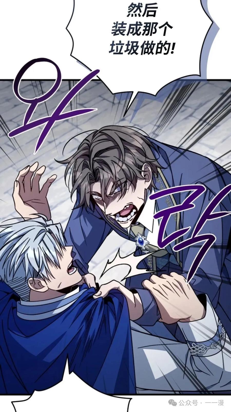 《小圣子打算毁灭世界》第8集 第54页