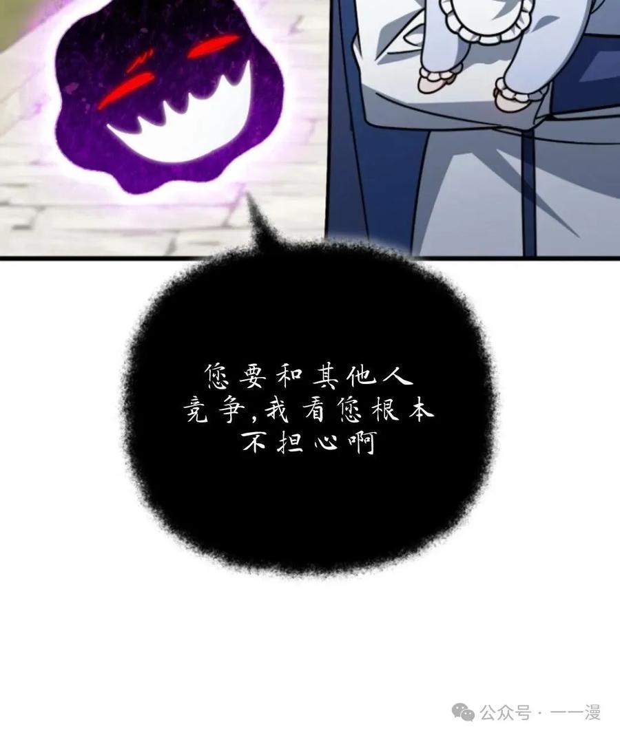 《小圣子打算毁灭世界》第8集 第62页