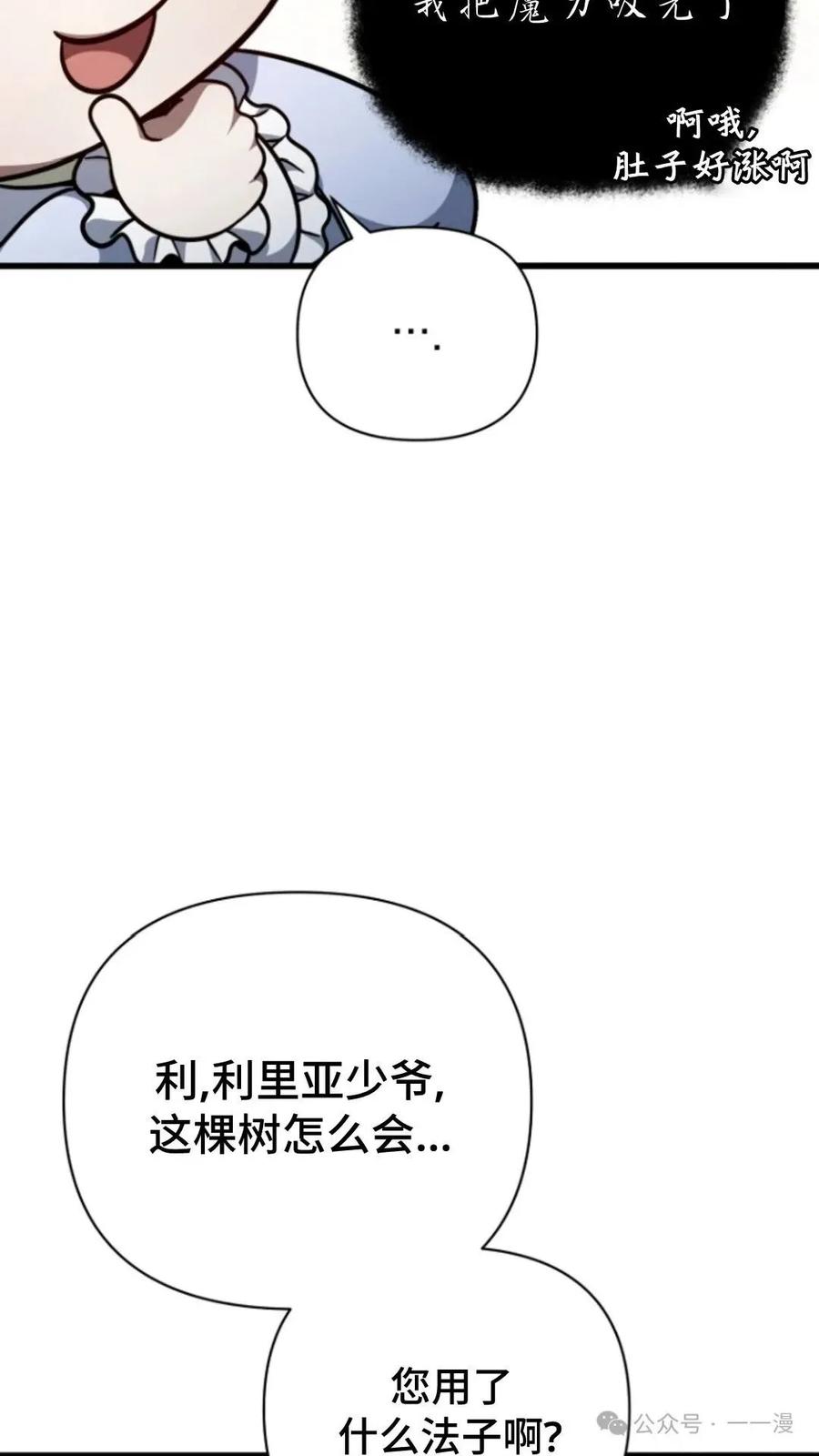 《小圣子打算毁灭世界》第8集 第43页