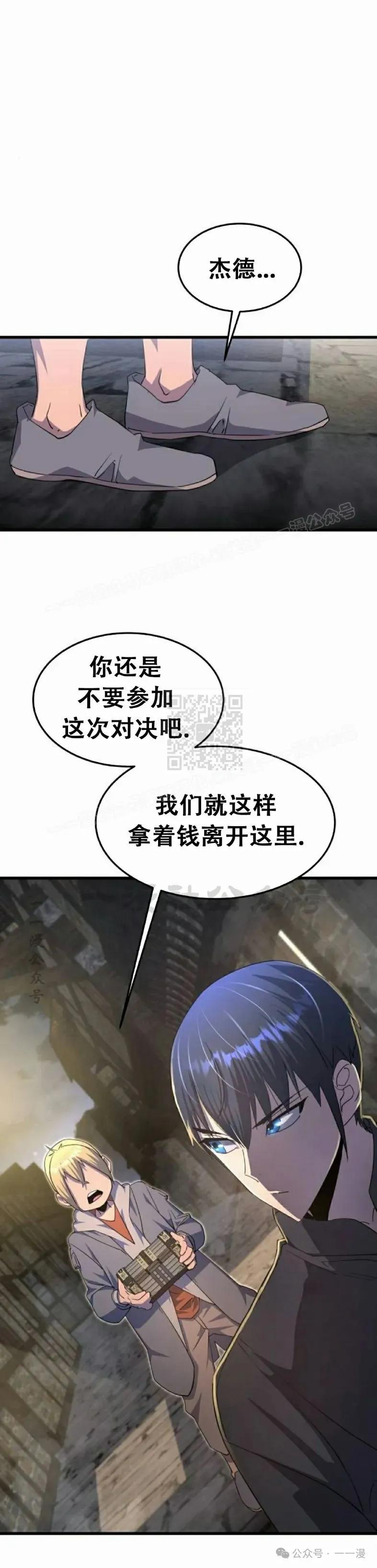 《挥拳的天才魔法师》第8集 第45页