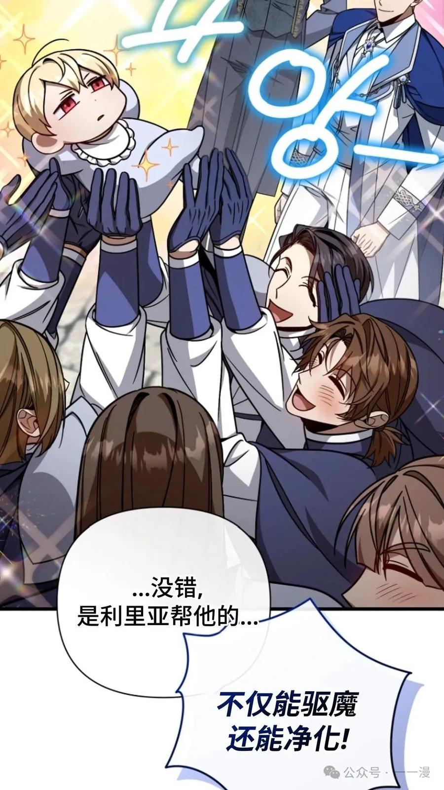 《小圣子打算毁灭世界》第8集 第51页