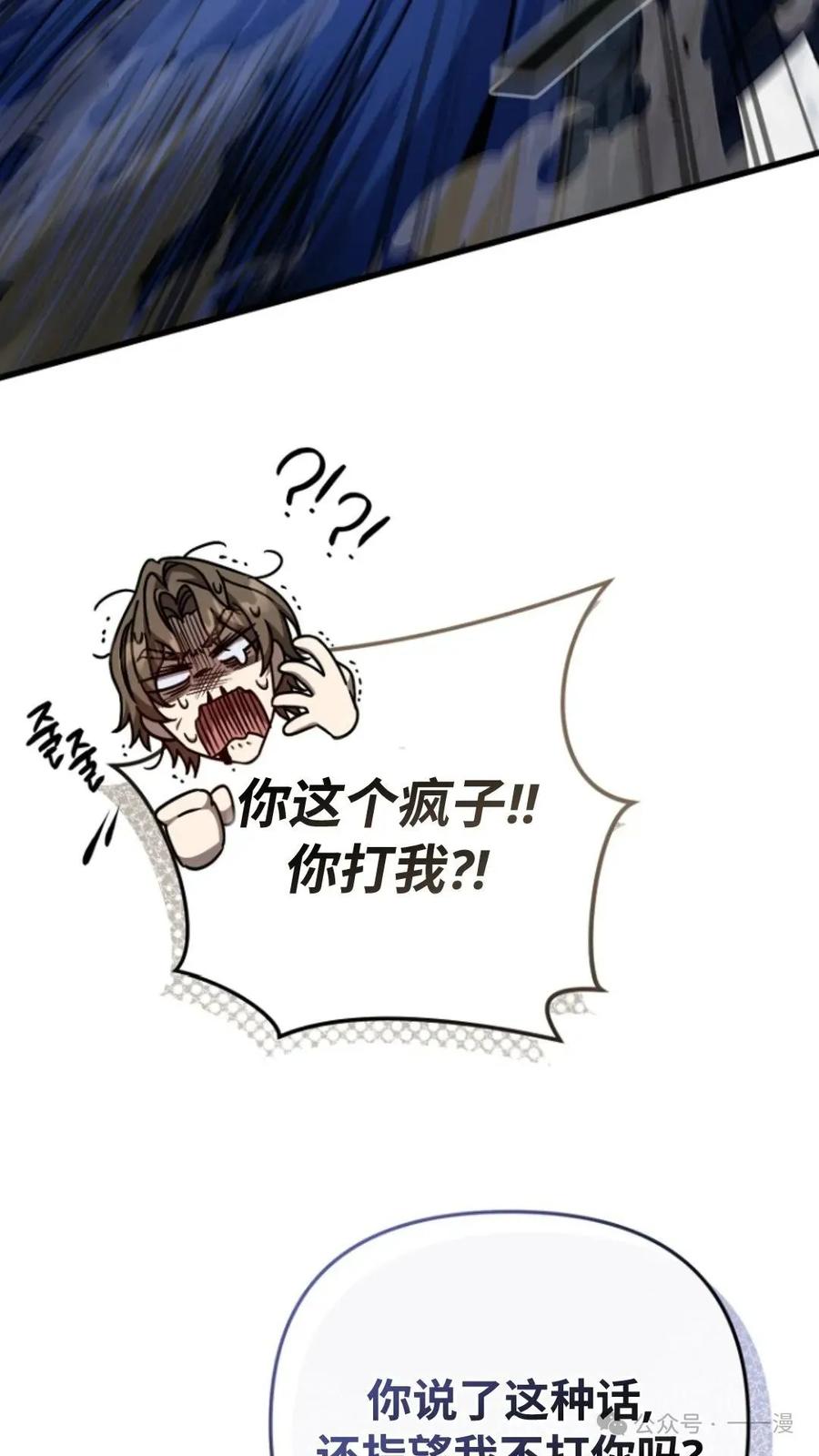《小圣子打算毁灭世界》第8集 第72页