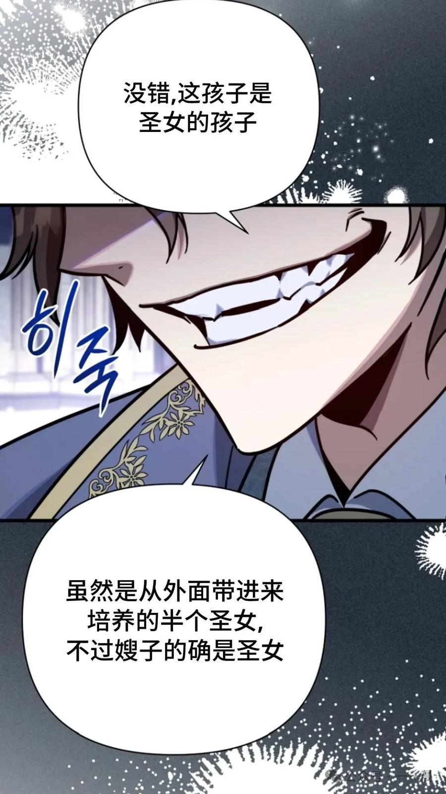 《小圣子打算毁灭世界》第8集 第68页