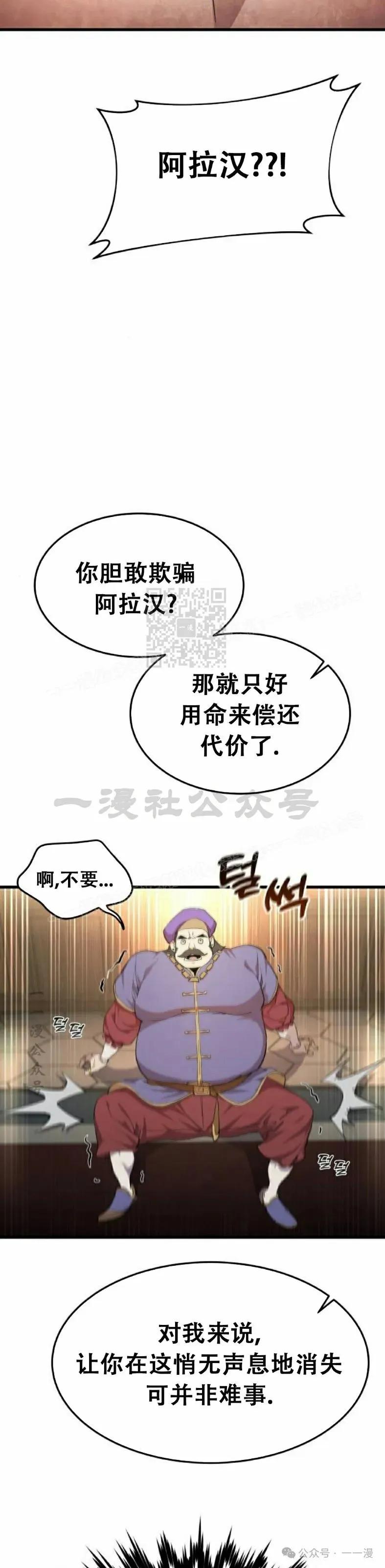 《挥拳的天才魔法师》第8集 第17页