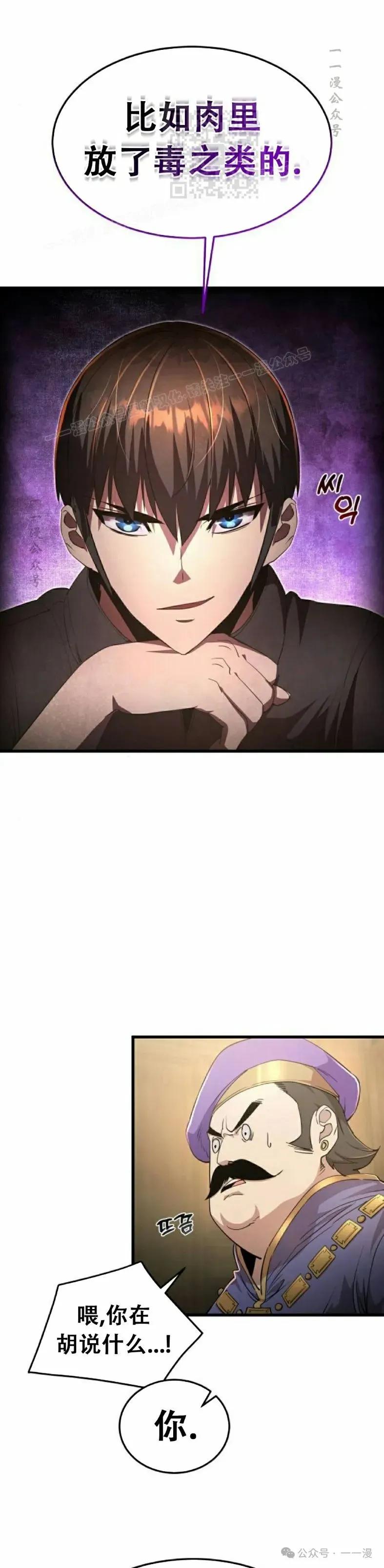 《挥拳的天才魔法师》第8集 第11页