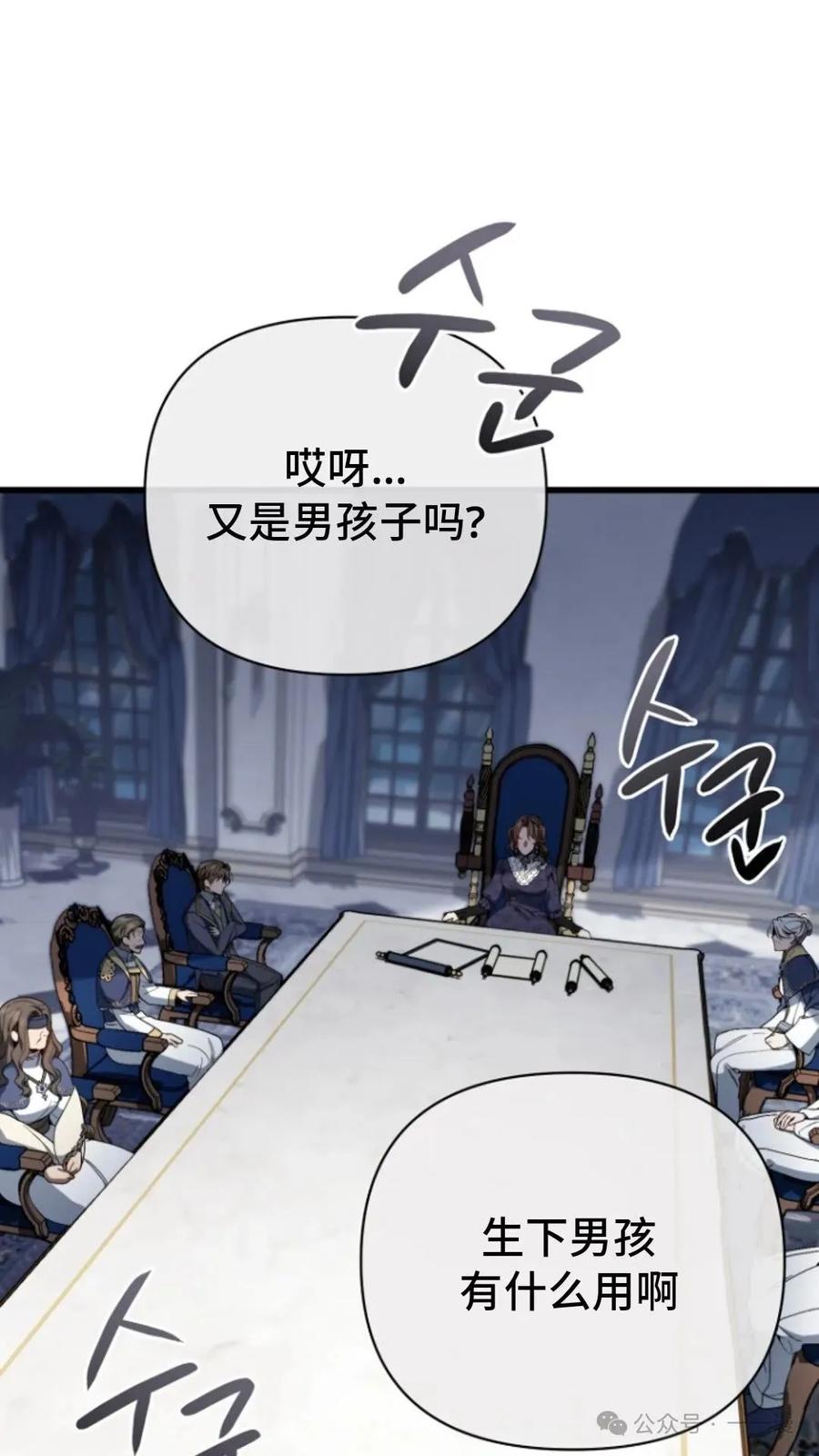 《小圣子打算毁灭世界》第8集 第84页