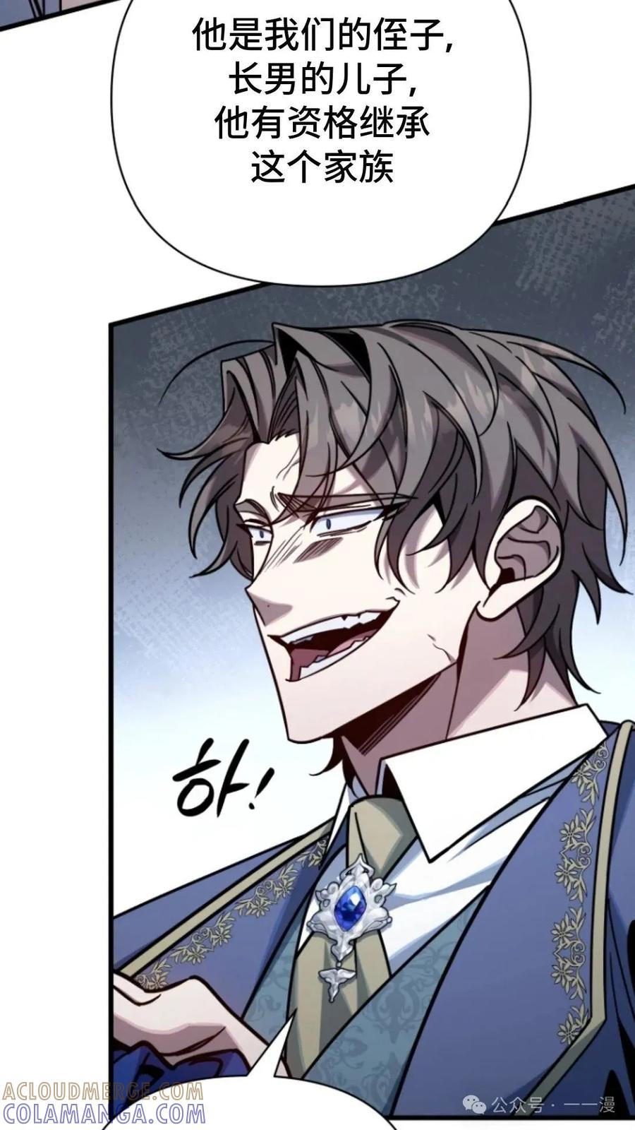 《小圣子打算毁灭世界》第8集 第65页