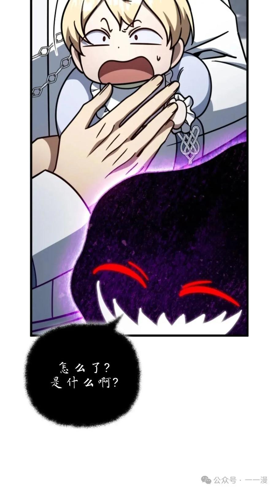 《小圣子打算毁灭世界》第8集 第28页