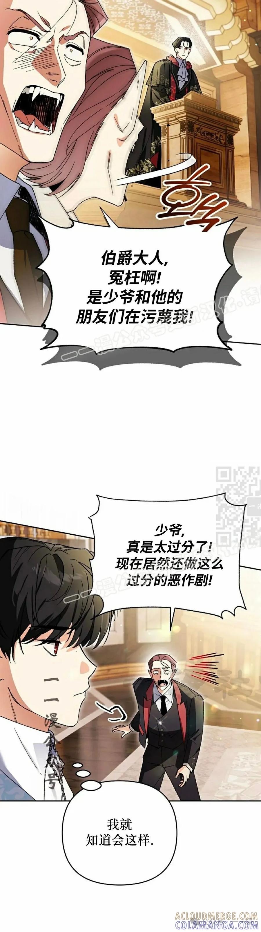 《重生为暗黑世家的天才恶少》第8集 第67页