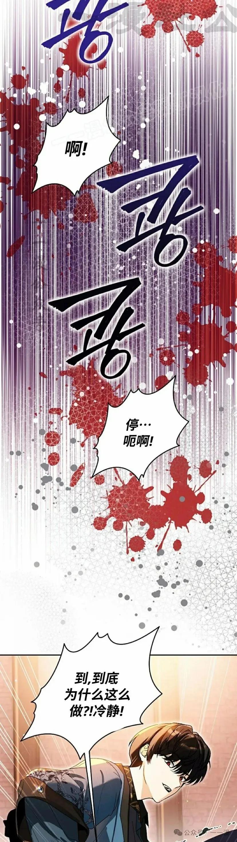 《重生为暗黑世家的天才恶少》第8集 第24页