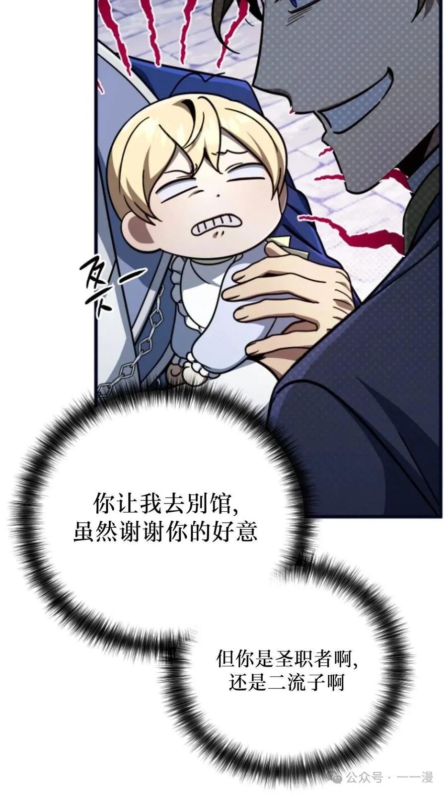 《小圣子打算毁灭世界》第8集 第7页