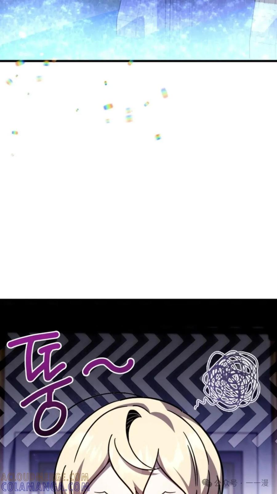 《小圣子打算毁灭世界》第8集 第81页