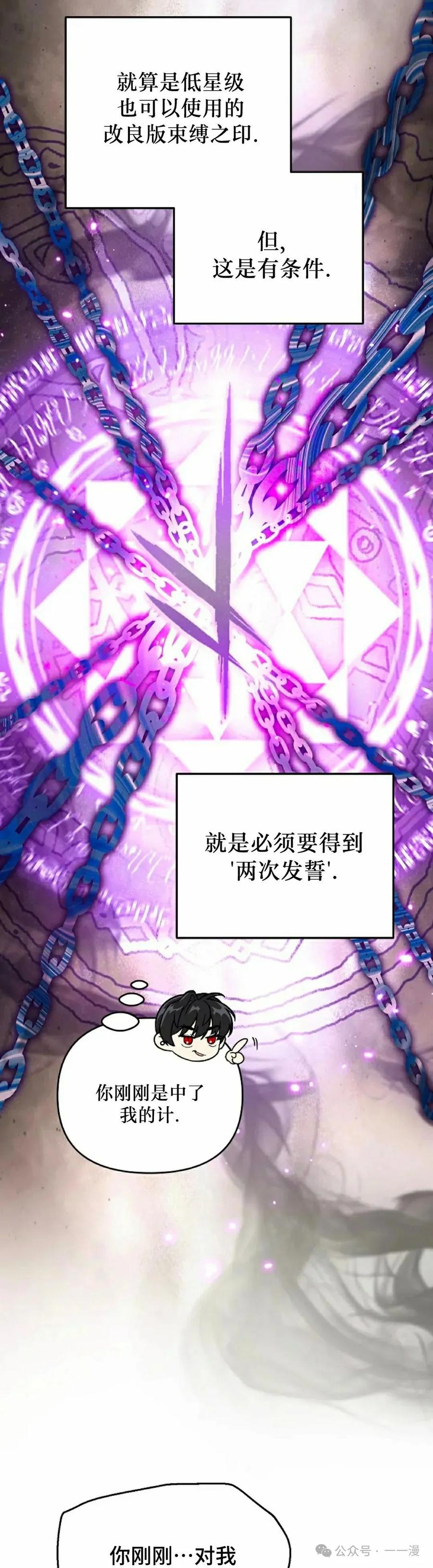 《重生为暗黑世家的天才恶少》第8集 第75页
