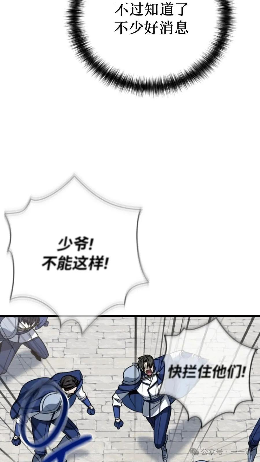 《小圣子打算毁灭世界》第8集 第74页