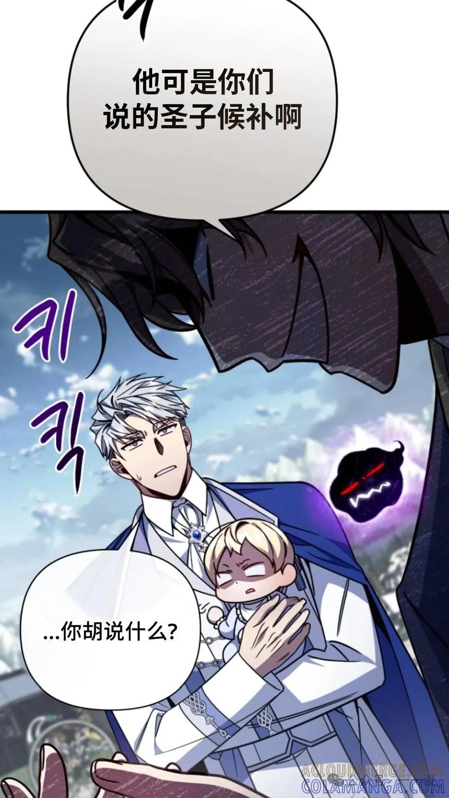 《小圣子打算毁灭世界》第8集 第25页