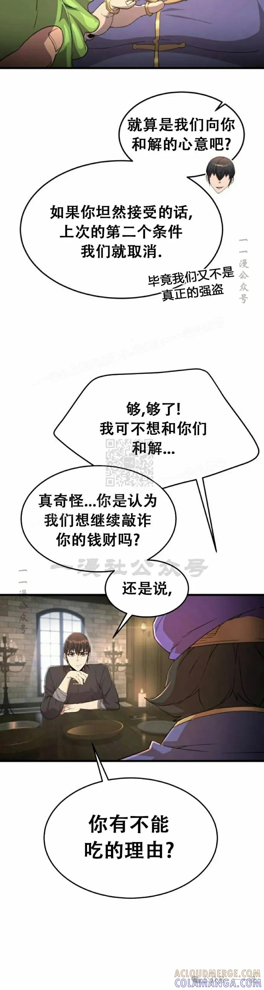 《挥拳的天才魔法师》第8集 第10页