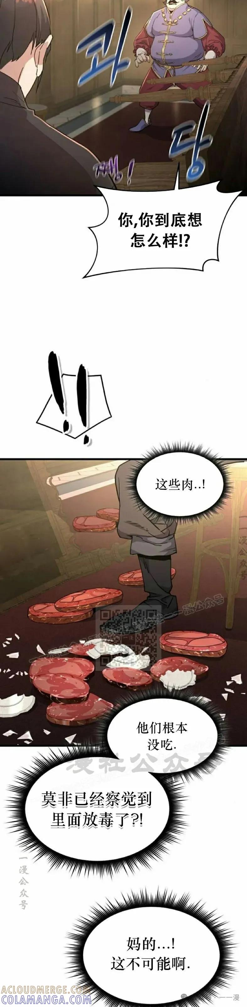 《挥拳的天才魔法师》第8集 第13页